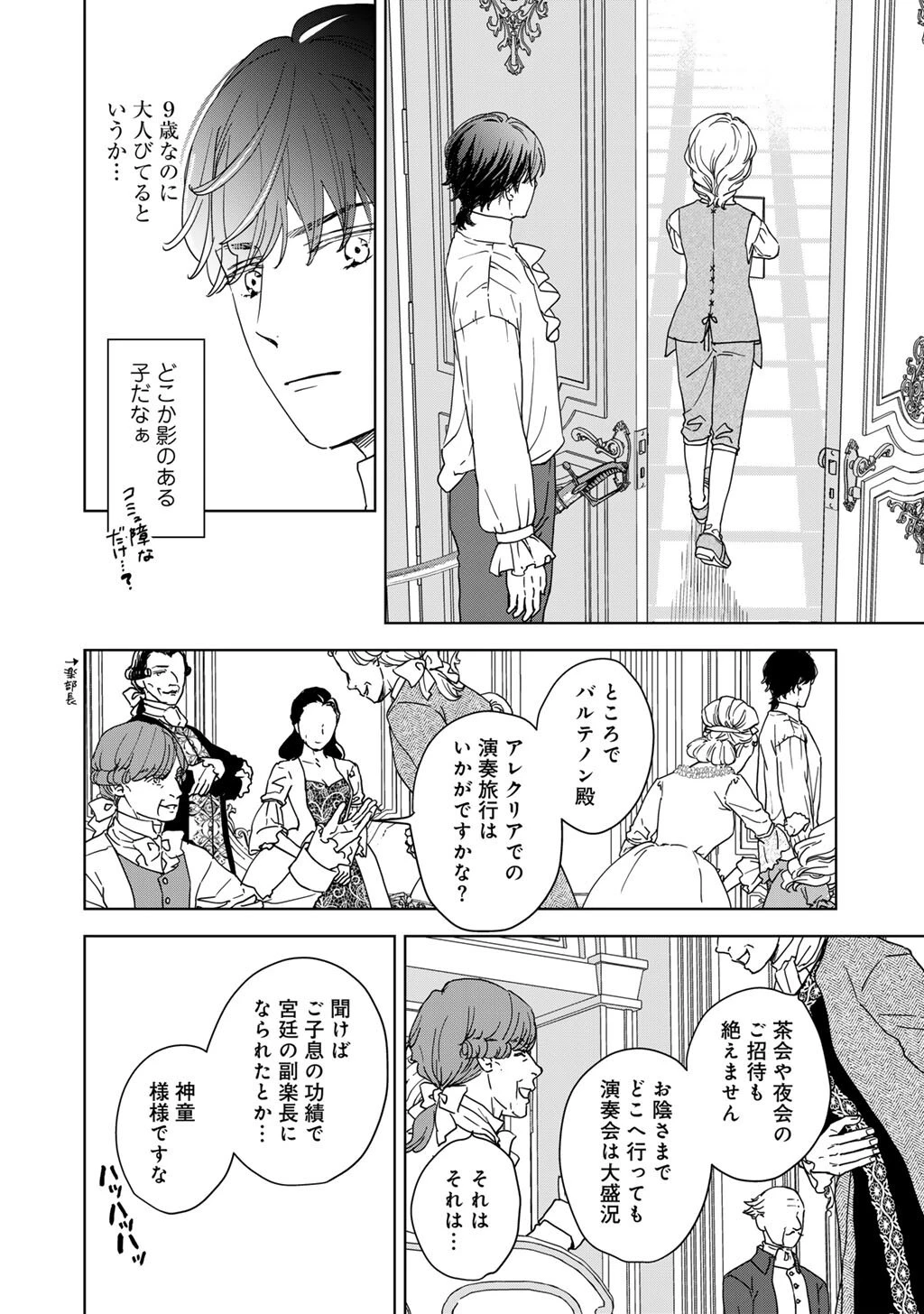 28歳OL、悪役王子を始めました～不自由な異世界を改革します! ～ 第6話 - 16