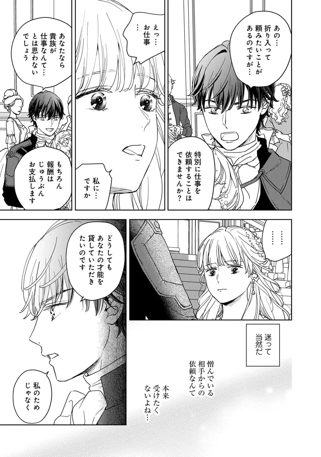28歳OL、悪役王子を始めました～不自由な異世界を改革します! ～ 第5話 - 7