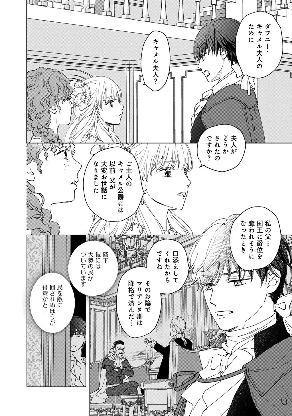 28歳OL、悪役王子を始めました～不自由な異世界を改革します! ～ 第5話 - 8