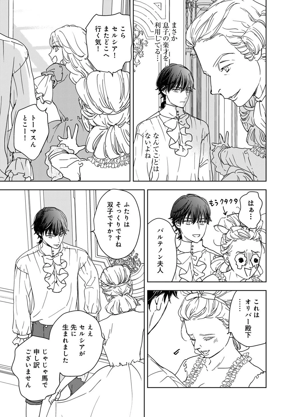 28歳OL、悪役王子を始めました～不自由な異世界を改革します! ～ 第6話 - 17