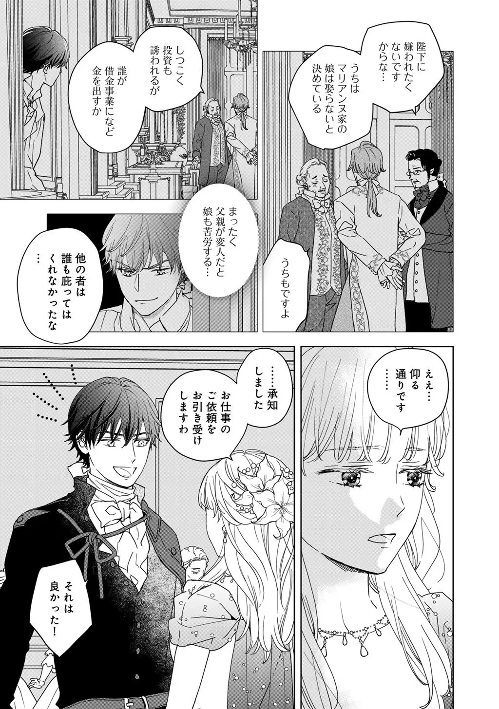 28歳OL、悪役王子を始めました～不自由な異世界を改革します! ～ 第5話 - 9