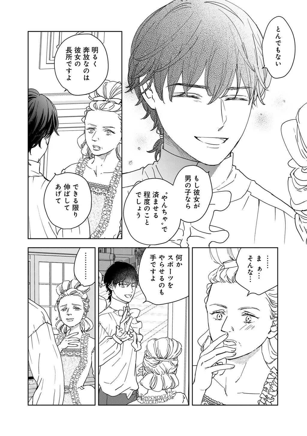 28歳OL、悪役王子を始めました～不自由な異世界を改革します! ～ 第6話 - 18