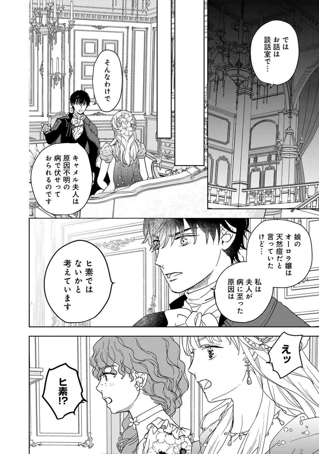 28歳OL、悪役王子を始めました～不自由な異世界を改革します! ～ 第5話 - 10