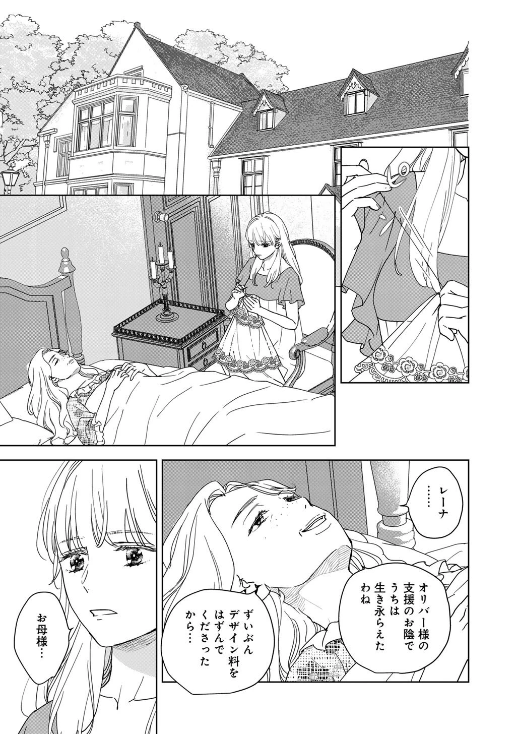 28歳OL、悪役王子を始めました～不自由な異世界を改革します! ～ 第6話 - 19