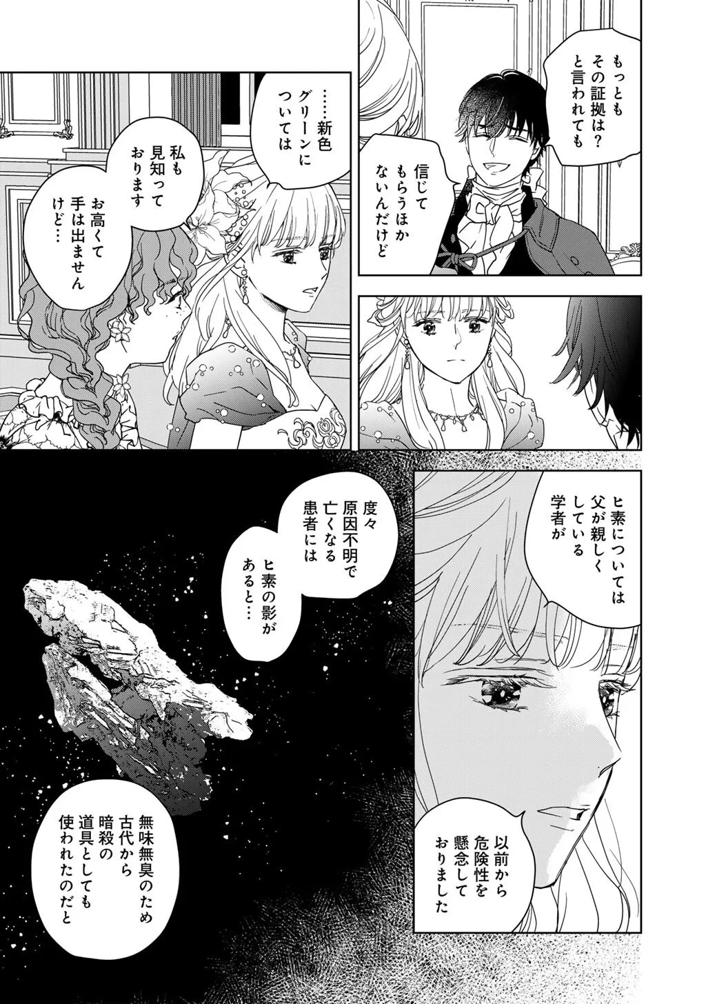 28歳OL、悪役王子を始めました～不自由な異世界を改革します! ～ 第5話 - 11