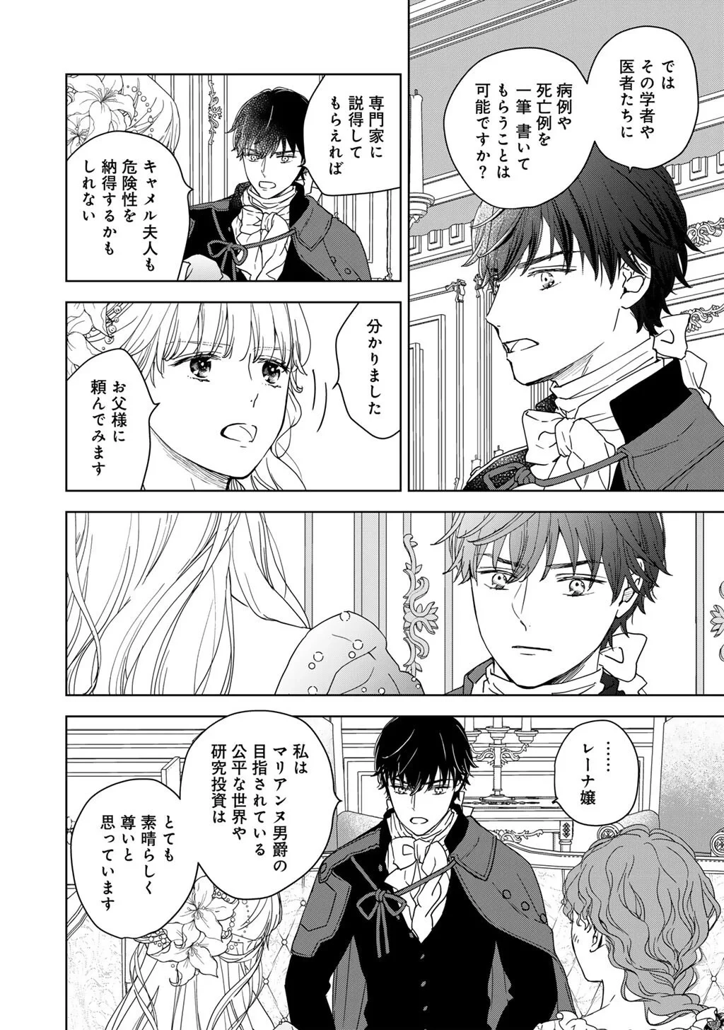 28歳OL、悪役王子を始めました～不自由な異世界を改革します! ～ 第5話 - 12