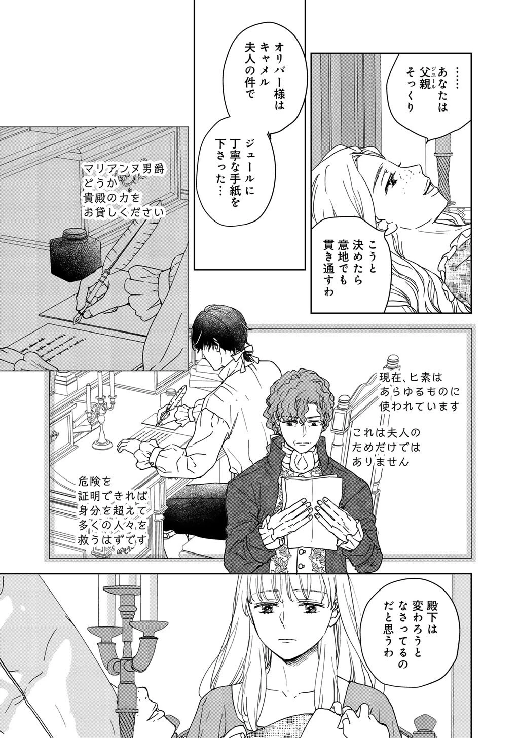 28歳OL、悪役王子を始めました～不自由な異世界を改革します! ～ 第6話 - 21