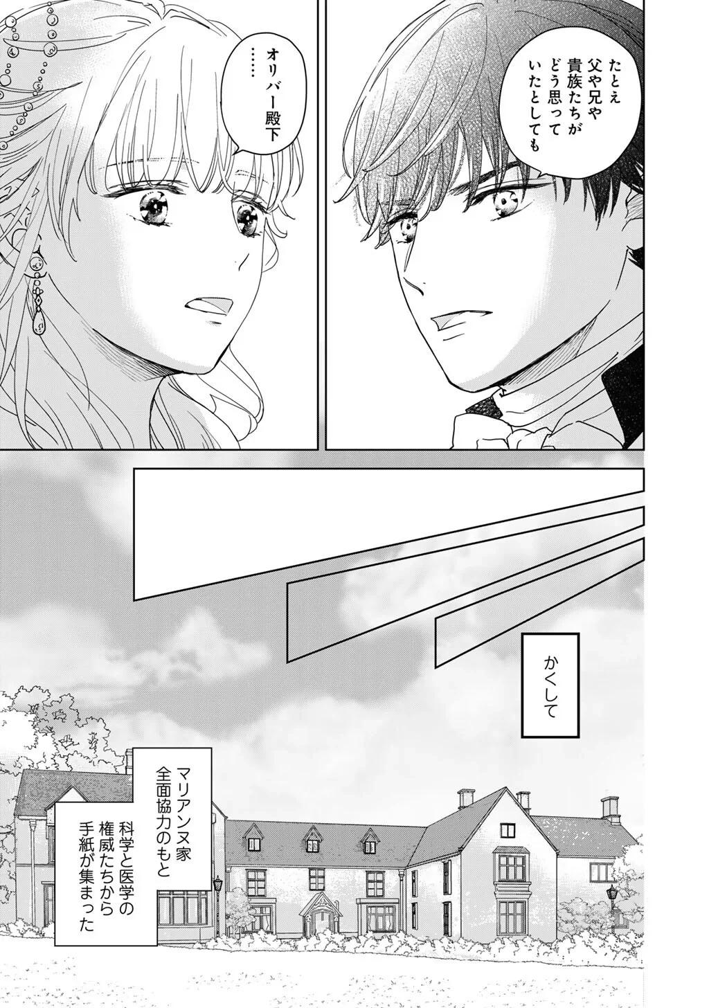 28歳OL、悪役王子を始めました～不自由な異世界を改革します! ～ 第5話 - 13