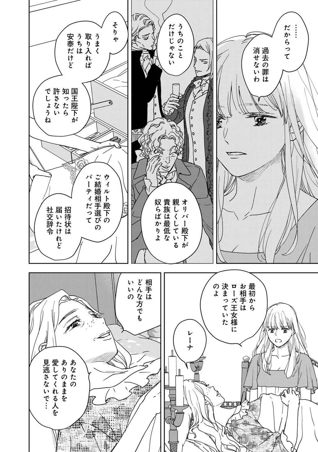 28歳OL、悪役王子を始めました～不自由な異世界を改革します! ～ 第6話 - 22