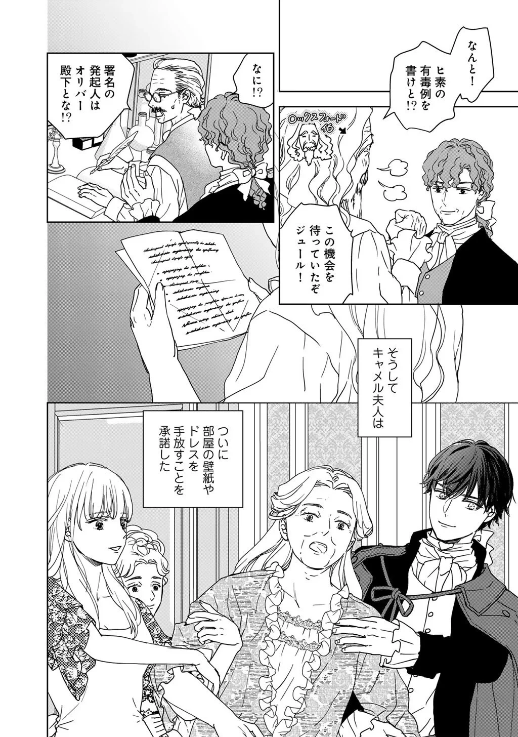 28歳OL、悪役王子を始めました～不自由な異世界を改革します! ～ 第5話 - 14