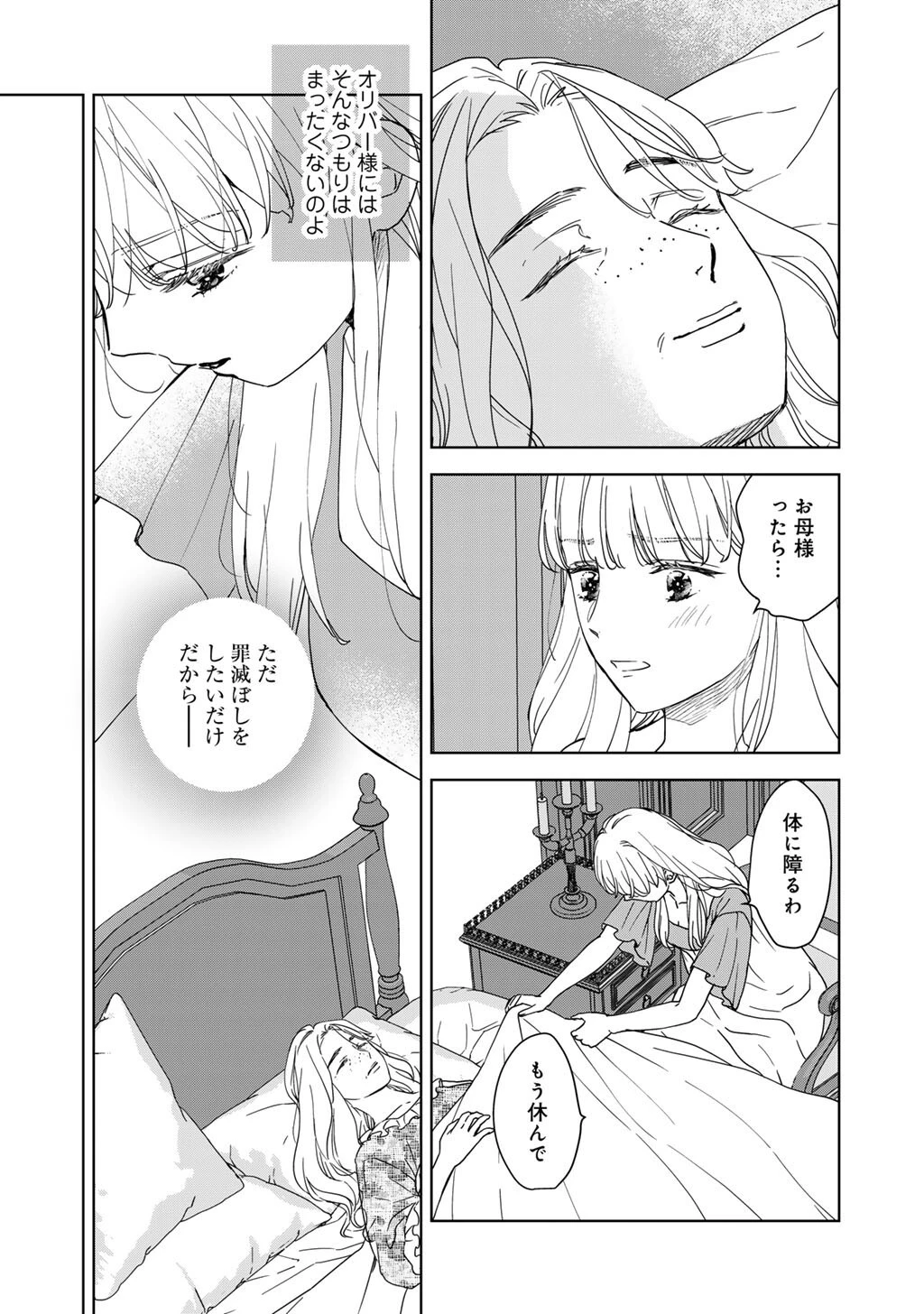 28歳OL、悪役王子を始めました～不自由な異世界を改革します! ～ 第6話 - 23