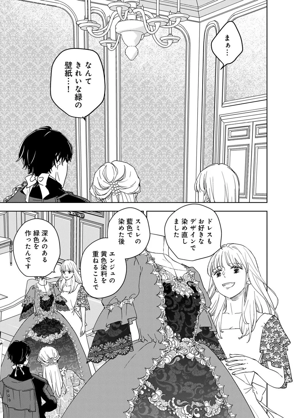 28歳OL、悪役王子を始めました～不自由な異世界を改革します! ～ 第5話 - 15