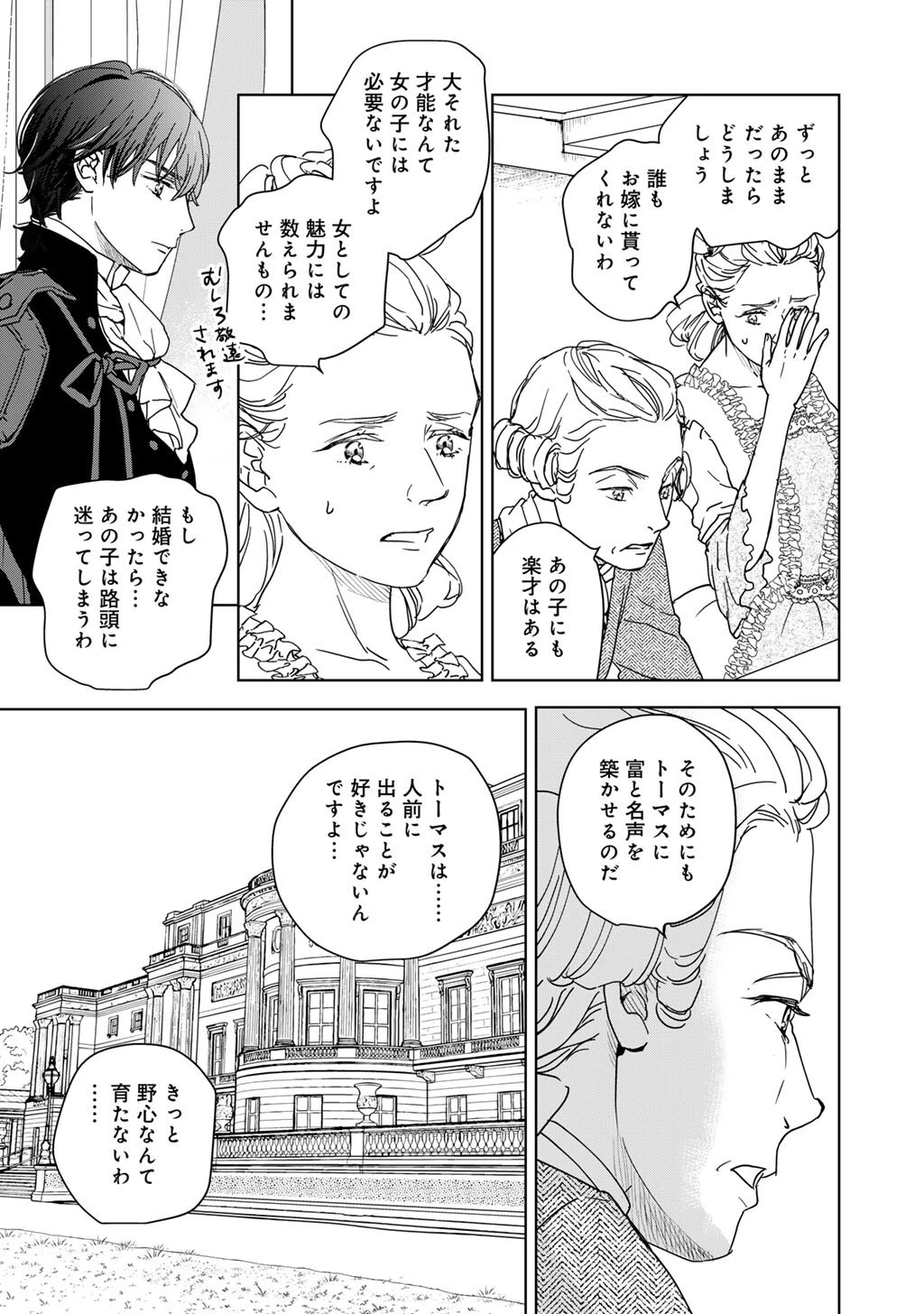 28歳OL、悪役王子を始めました～不自由な異世界を改革します! ～ 第6話 - 25