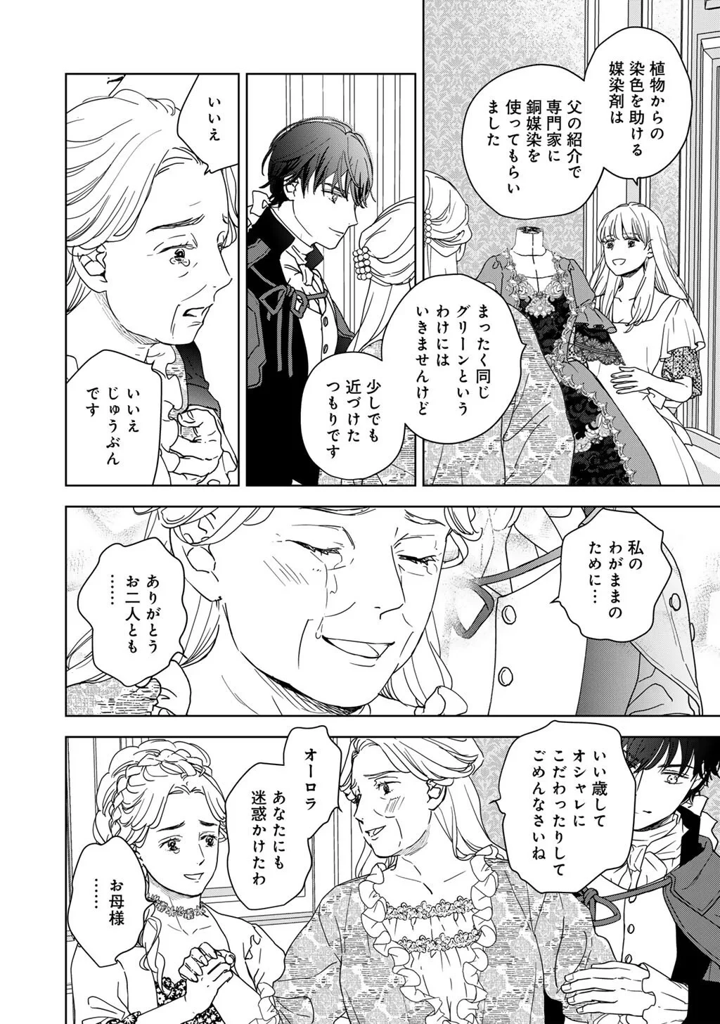 28歳OL、悪役王子を始めました～不自由な異世界を改革します! ～ 第5話 - 16