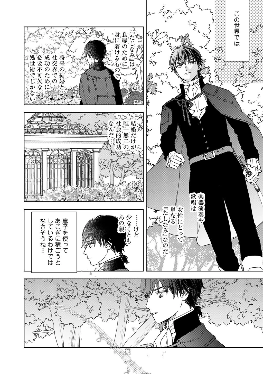 28歳OL、悪役王子を始めました～不自由な異世界を改革します! ～ 第6話 - 26