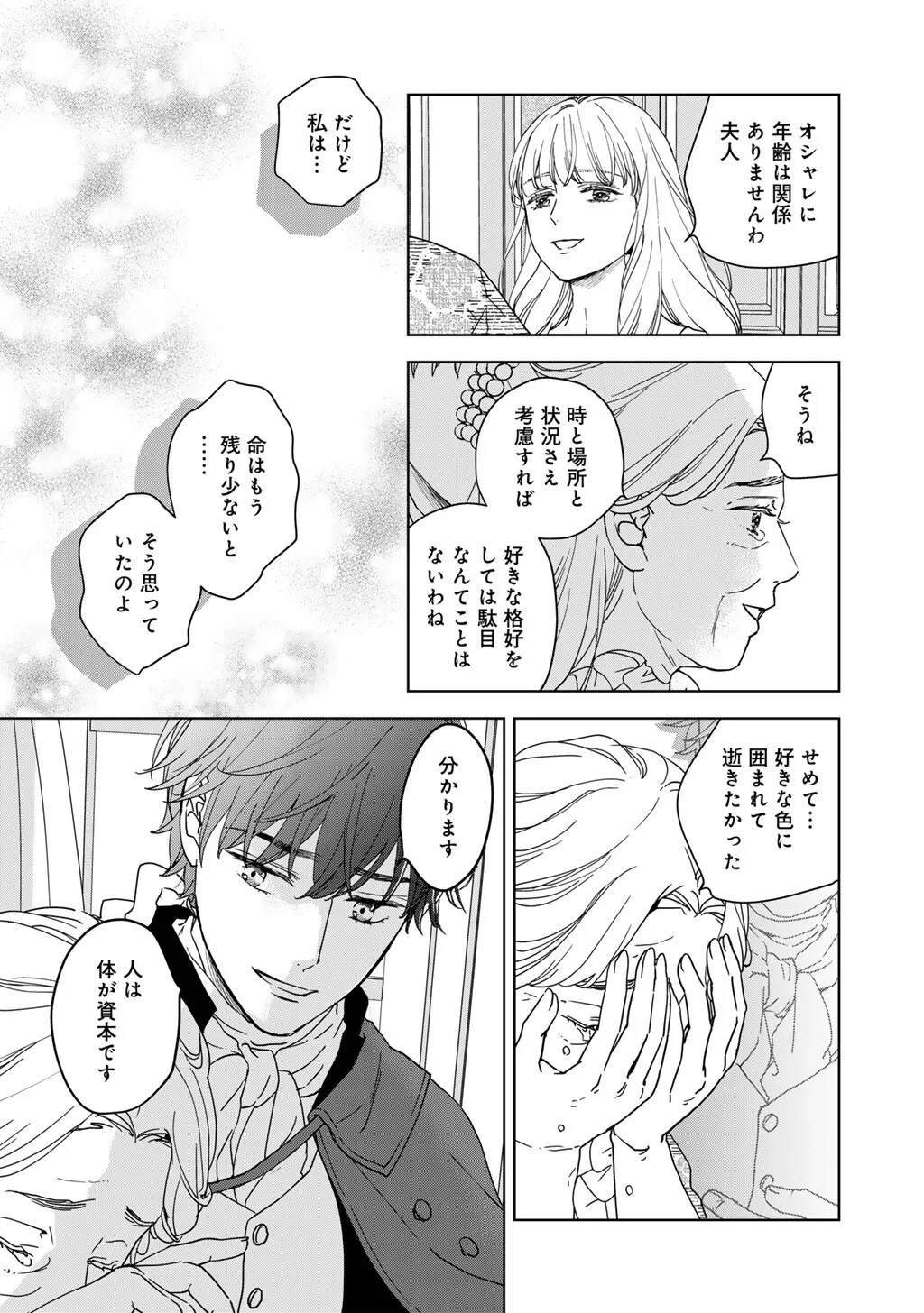 28歳OL、悪役王子を始めました～不自由な異世界を改革します! ～ 第5話 - 17