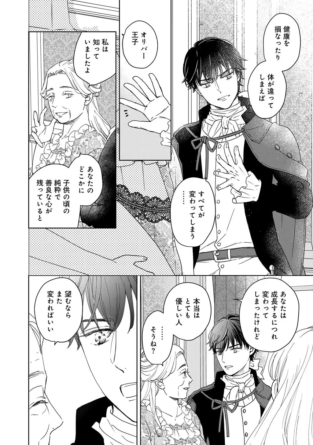 28歳OL、悪役王子を始めました～不自由な異世界を改革します! ～ 第5話 - 18