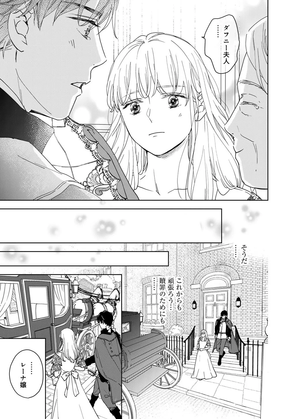 28歳OL、悪役王子を始めました～不自由な異世界を改革します! ～ 第5話 - 19