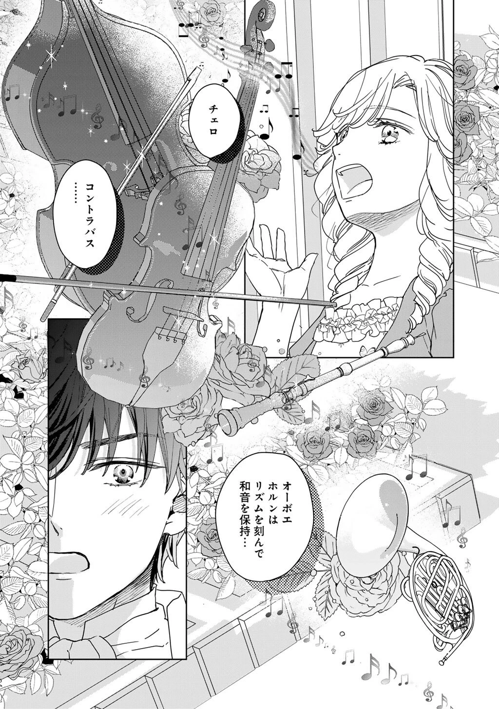 28歳OL、悪役王子を始めました～不自由な異世界を改革します! ～ 第6話 - 29