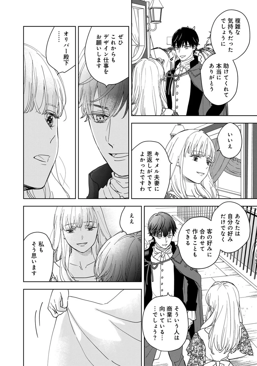28歳OL、悪役王子を始めました～不自由な異世界を改革します! ～ 第5話 - 20