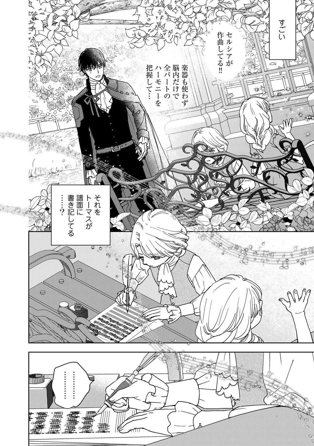 28歳OL、悪役王子を始めました～不自由な異世界を改革します! ～ 第6話 - 30