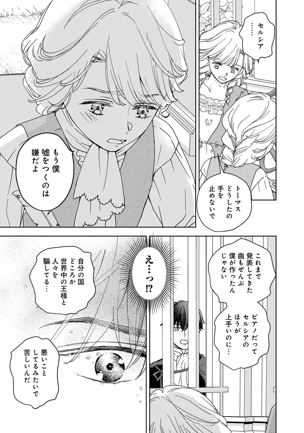 28歳OL、悪役王子を始めました～不自由な異世界を改革します! ～ 第6話 - 31