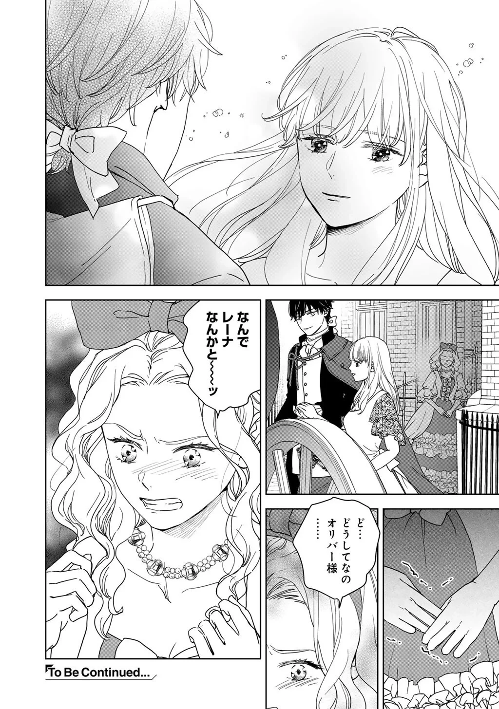 28歳OL、悪役王子を始めました～不自由な異世界を改革します! ～ 第5話 - 22