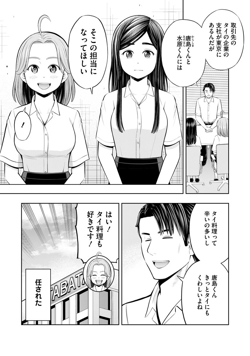 からうま大好き唐島さん! 第6話 - 1