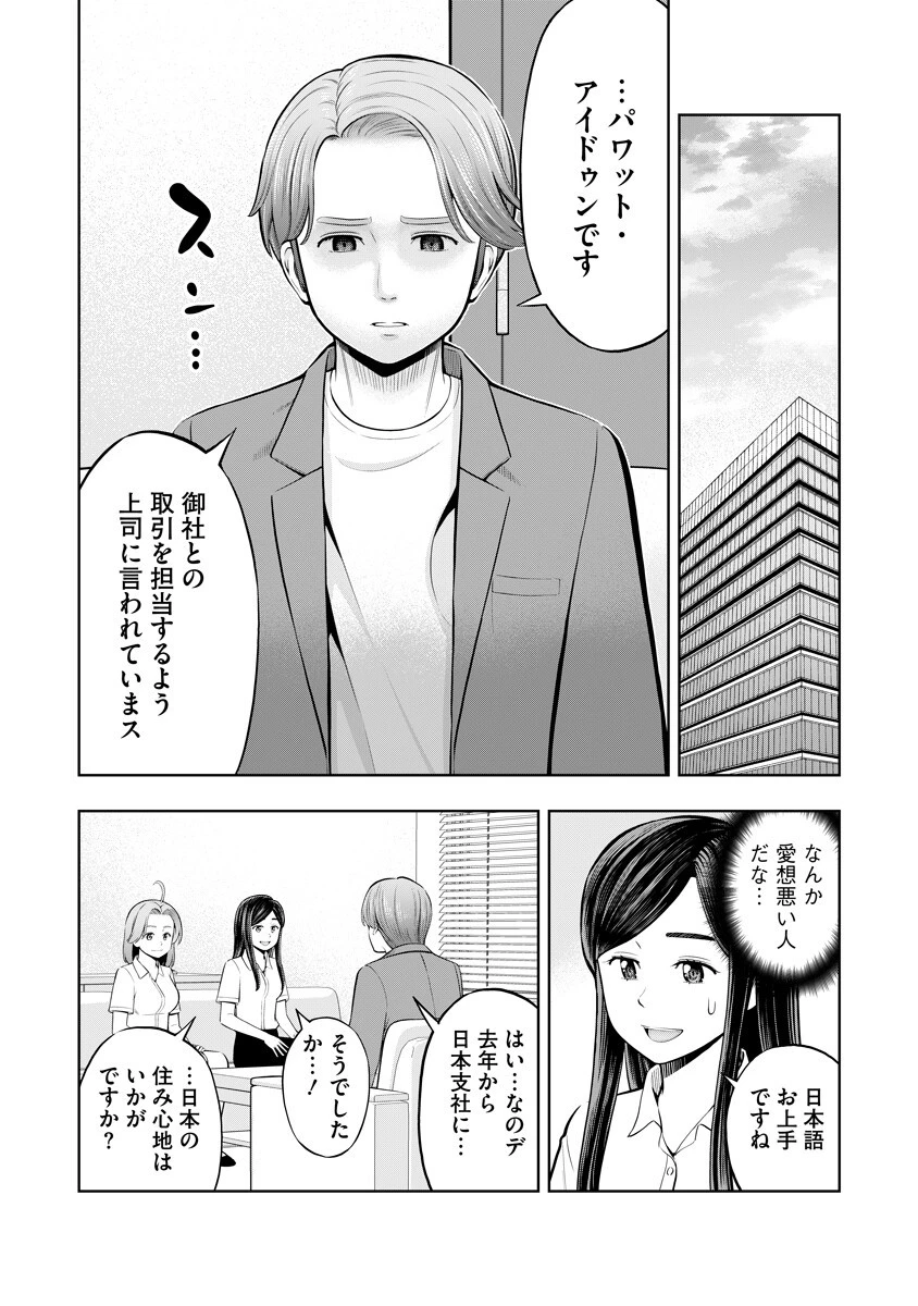 からうま大好き唐島さん! 第6話 - 2