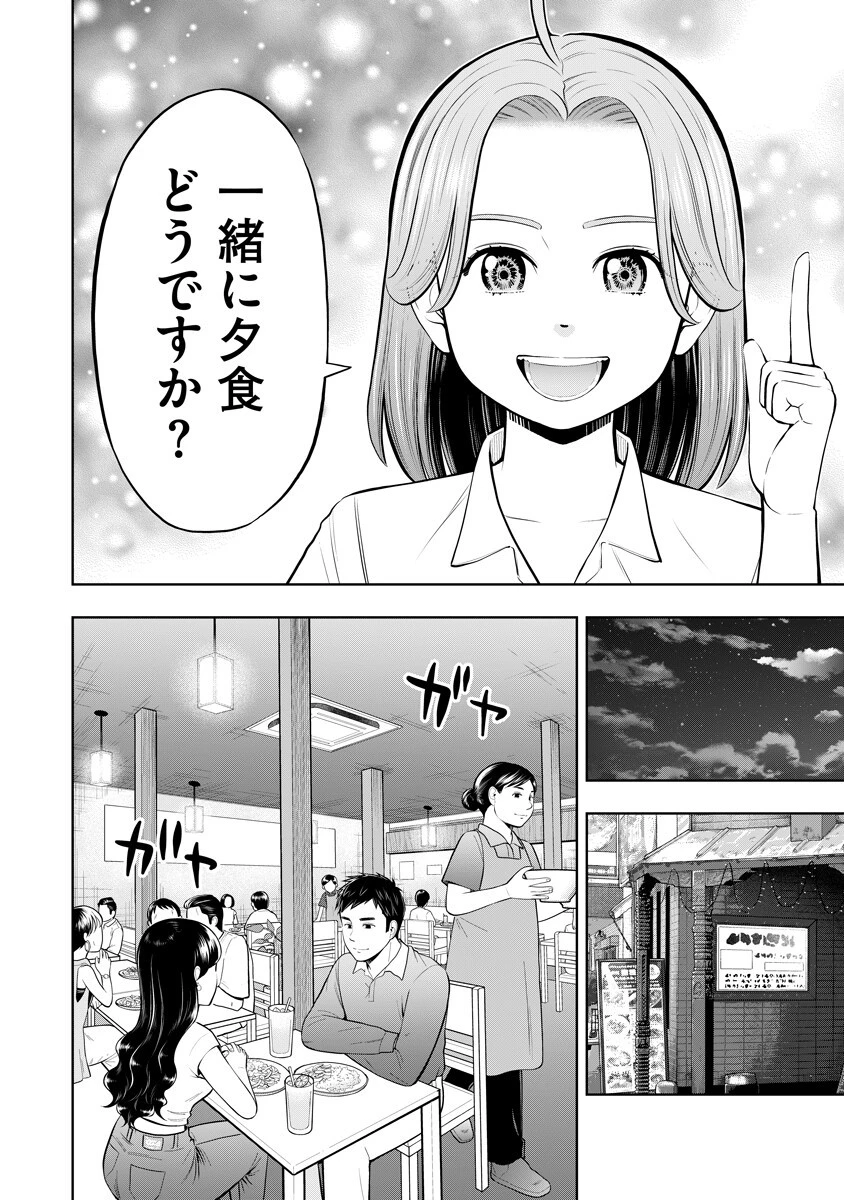 からうま大好き唐島さん! 第6話 - 4