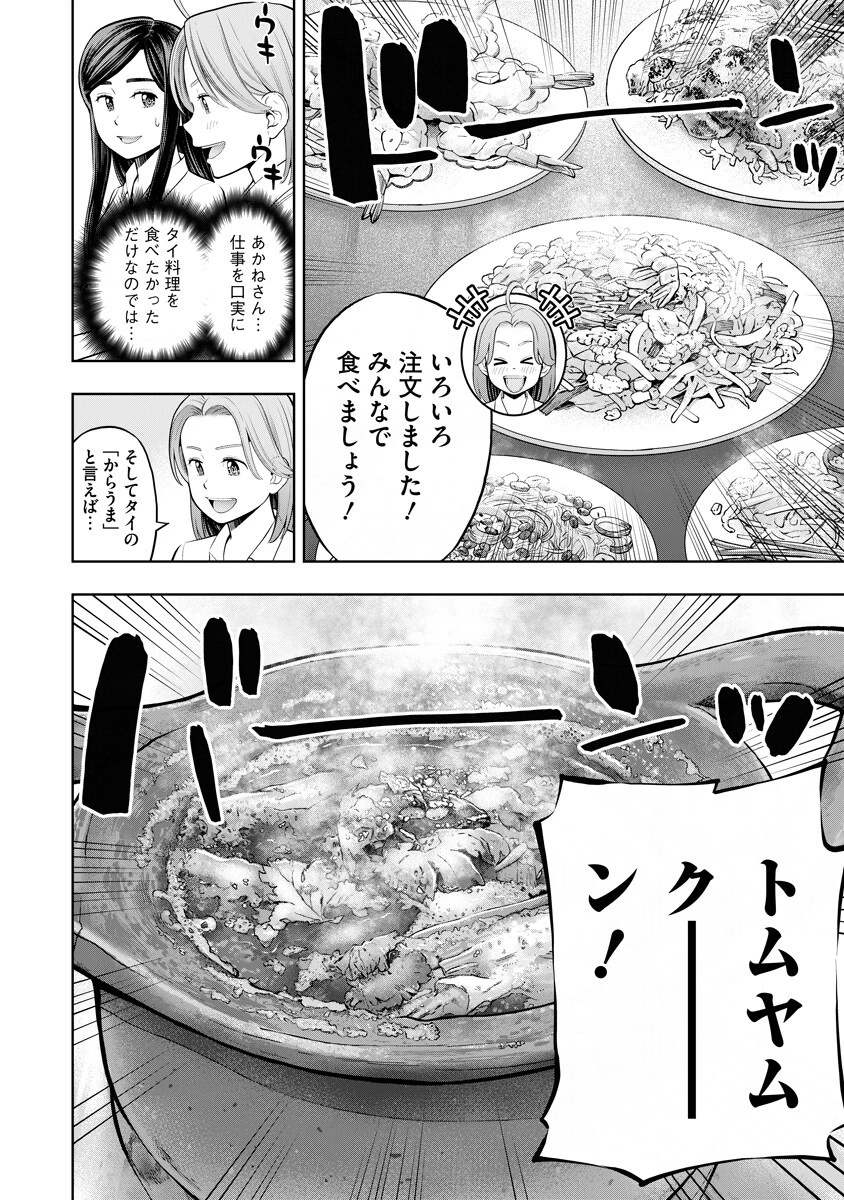 からうま大好き唐島さん! 第6話 - 6