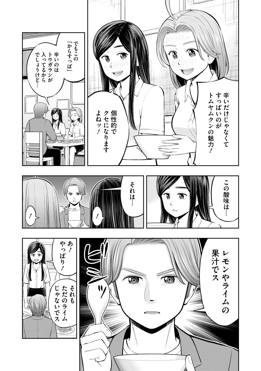 からうま大好き唐島さん! 第6話 - 9