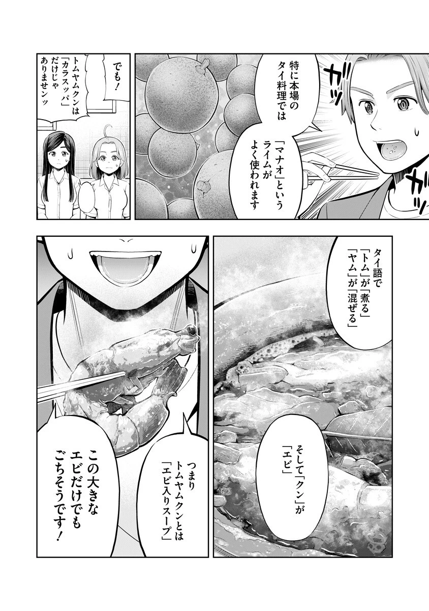 からうま大好き唐島さん! 第6話 - 10