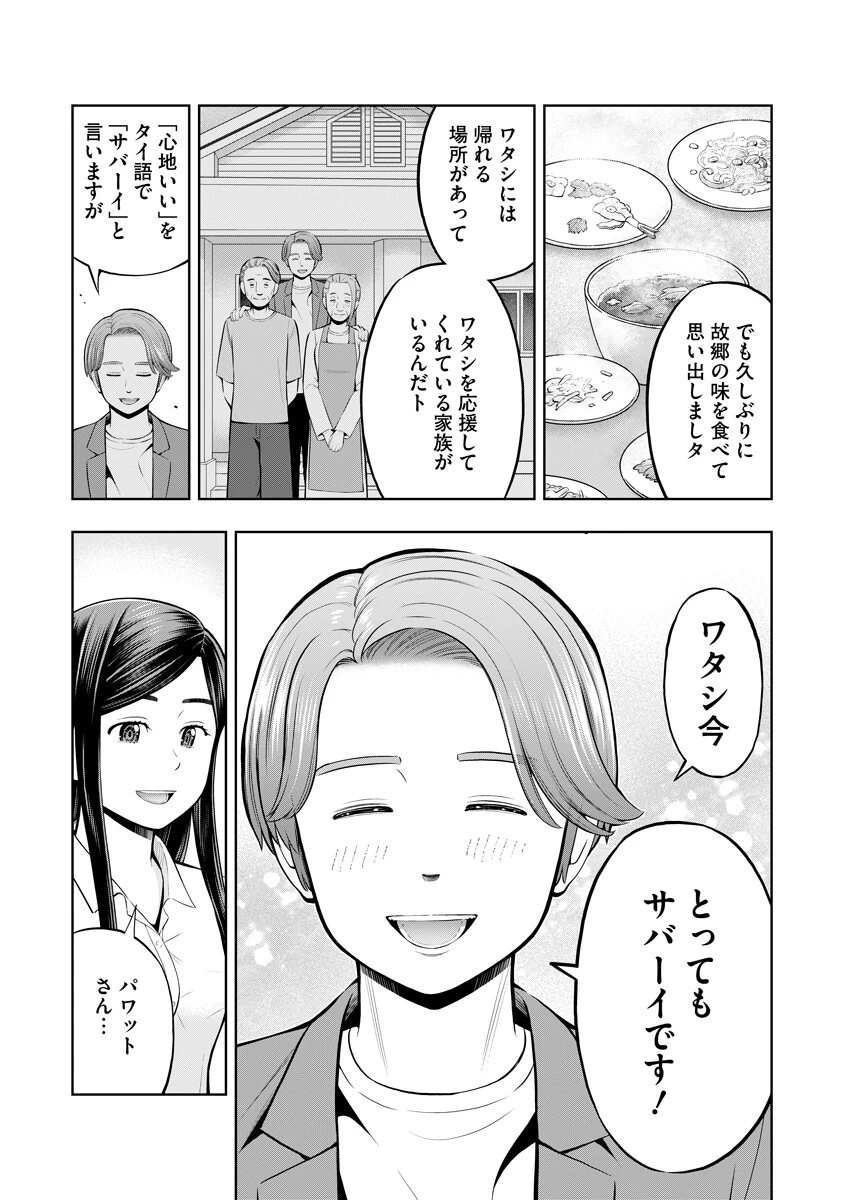 からうま大好き唐島さん! 第6話 - 13