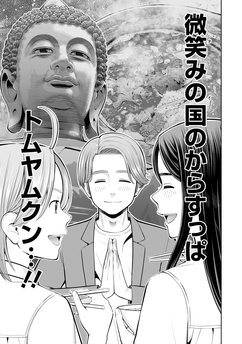 からうま大好き唐島さん! 第6話 - 15