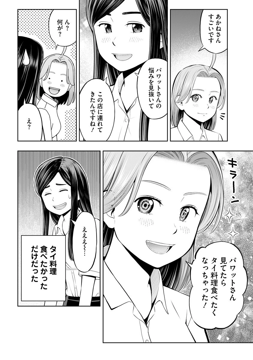 からうま大好き唐島さん! 第6話 - 16