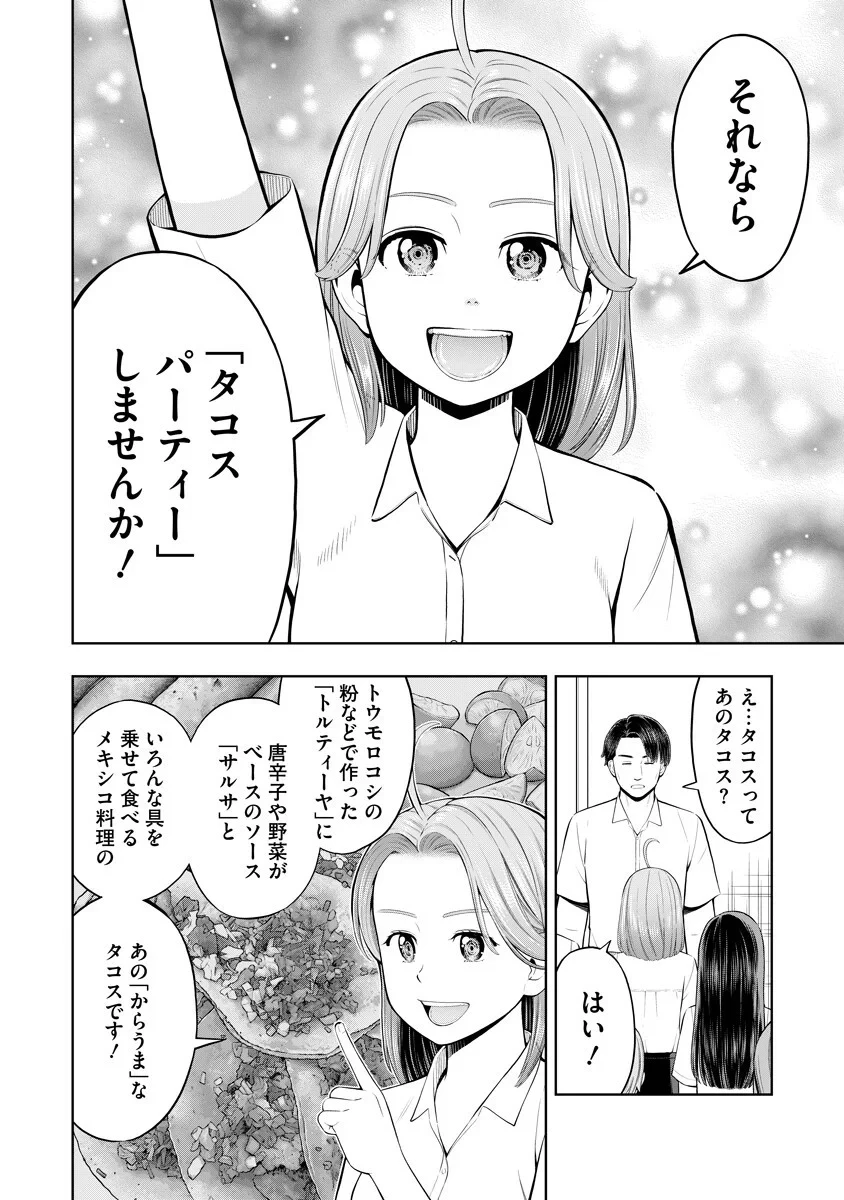 からうま大好き唐島さん! 第5話 - 2