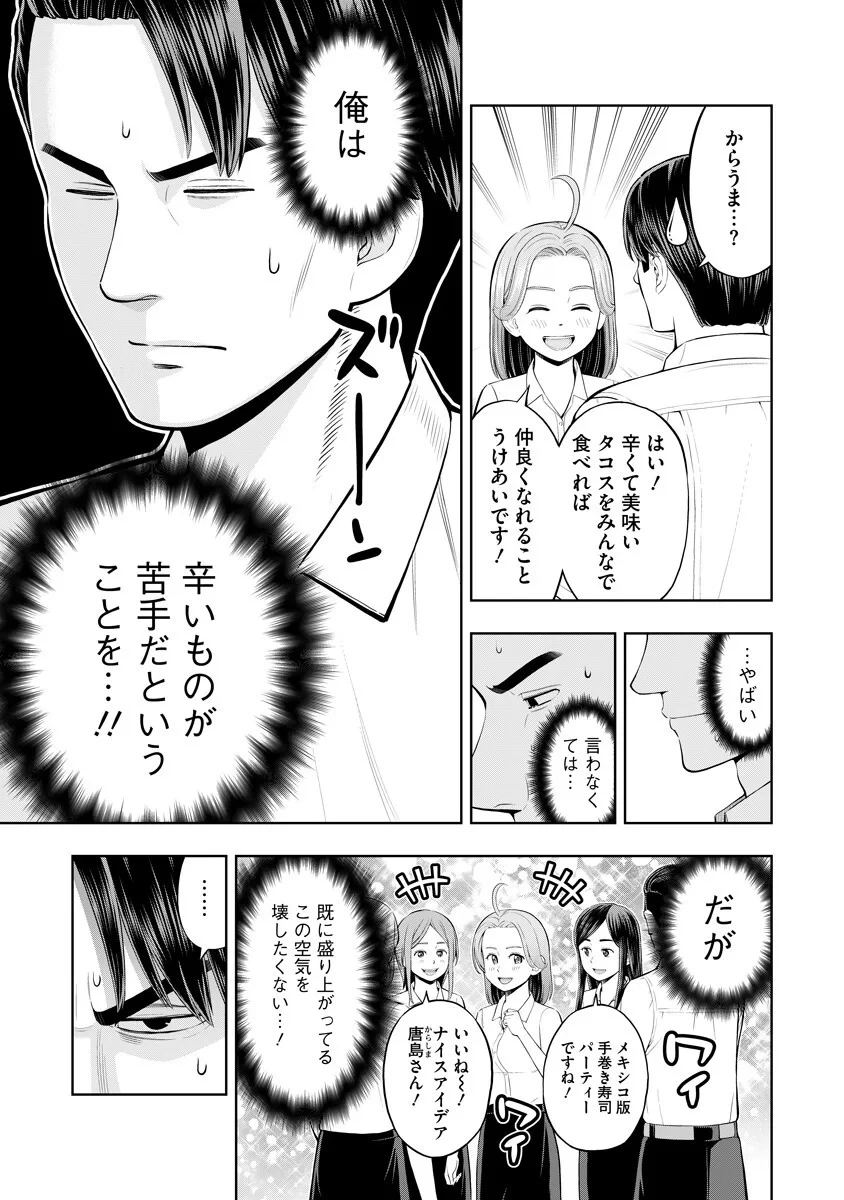 からうま大好き唐島さん! 第5話 - 3