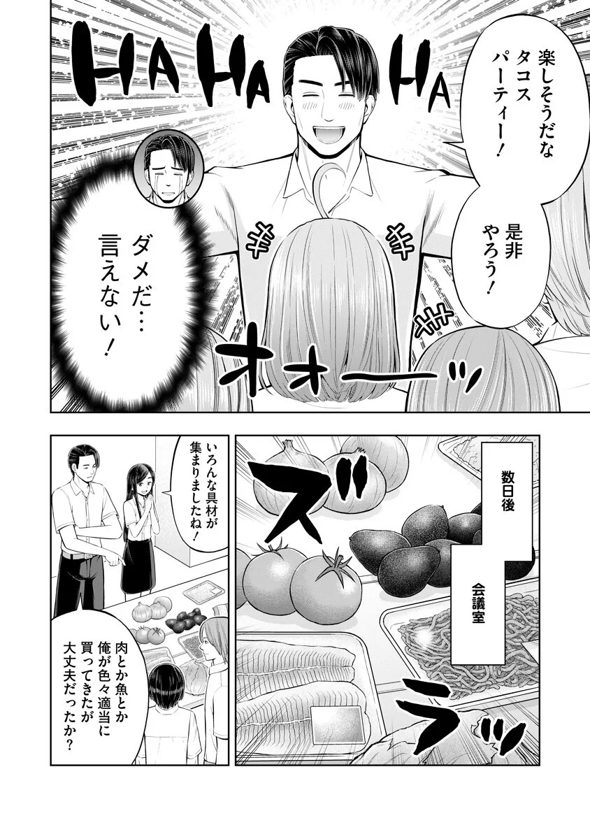 からうま大好き唐島さん! 第5話 - 4