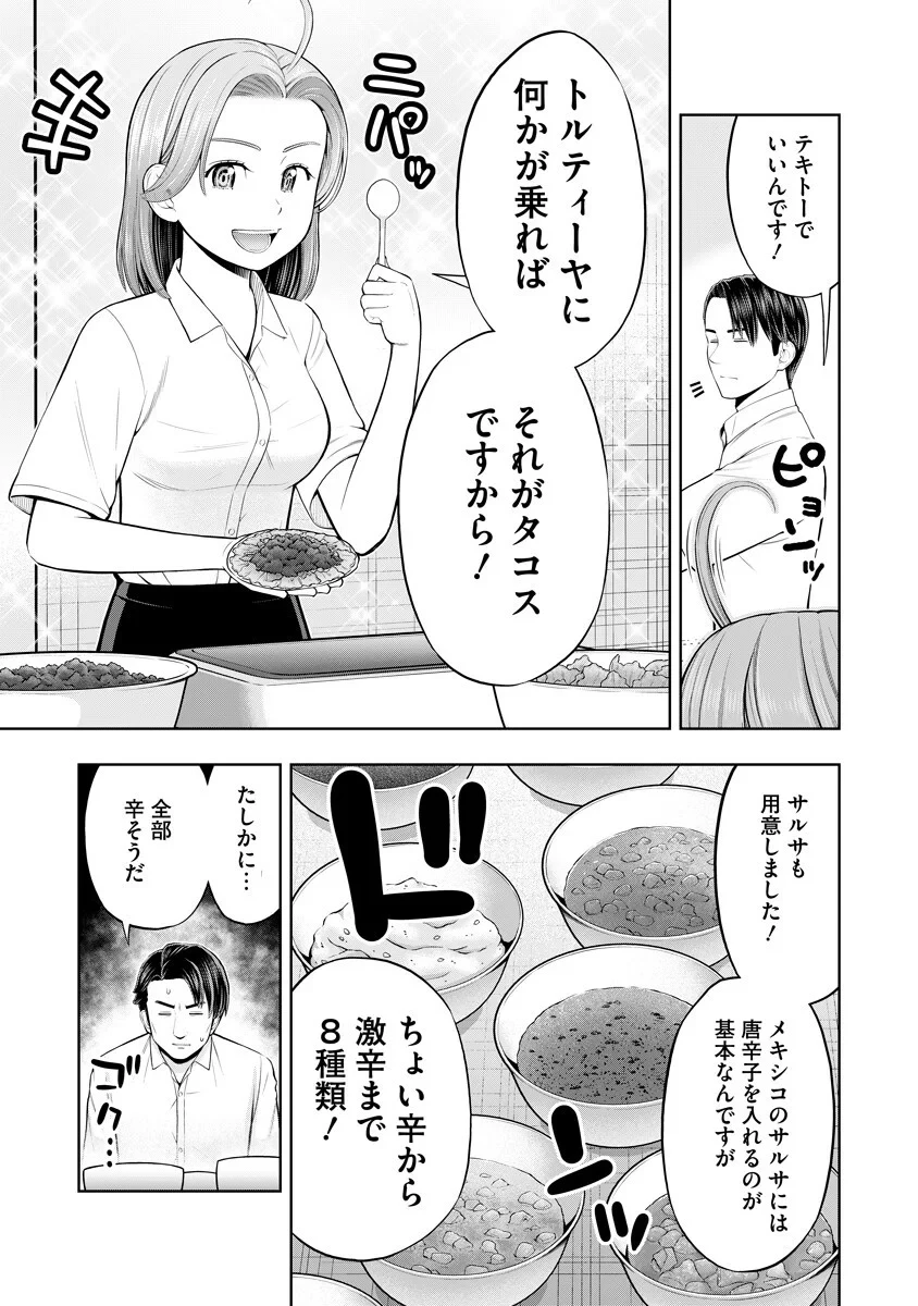 からうま大好き唐島さん! 第5話 - 5