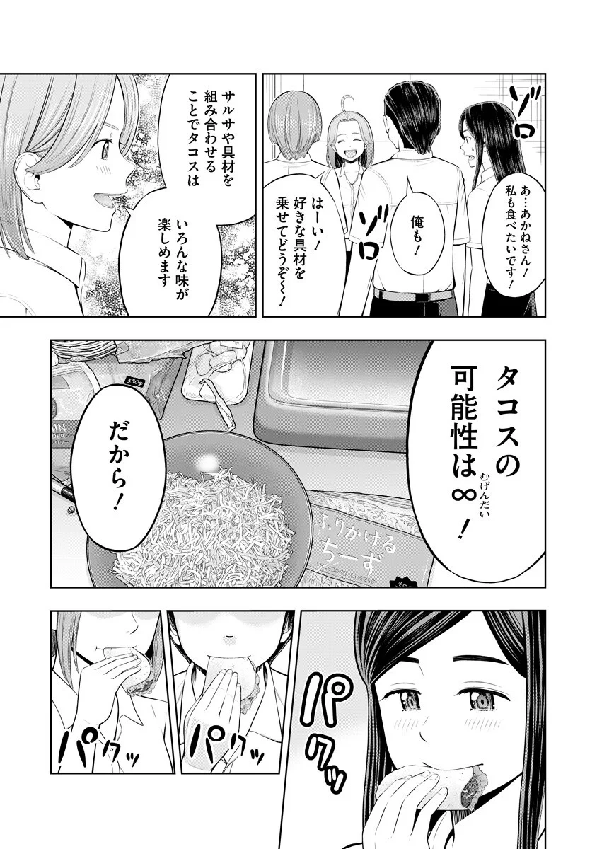 からうま大好き唐島さん! 第5話 - 7