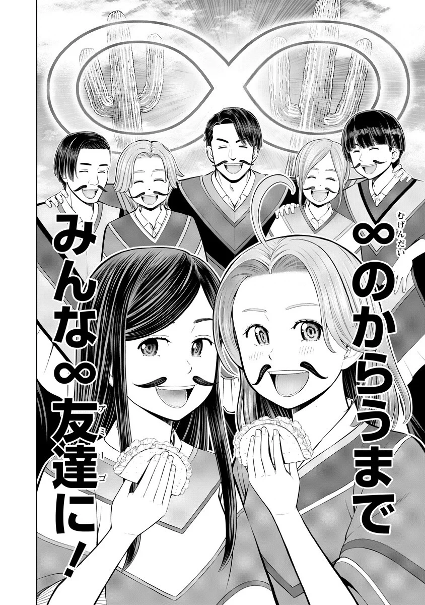 からうま大好き唐島さん! 第5話 - 8