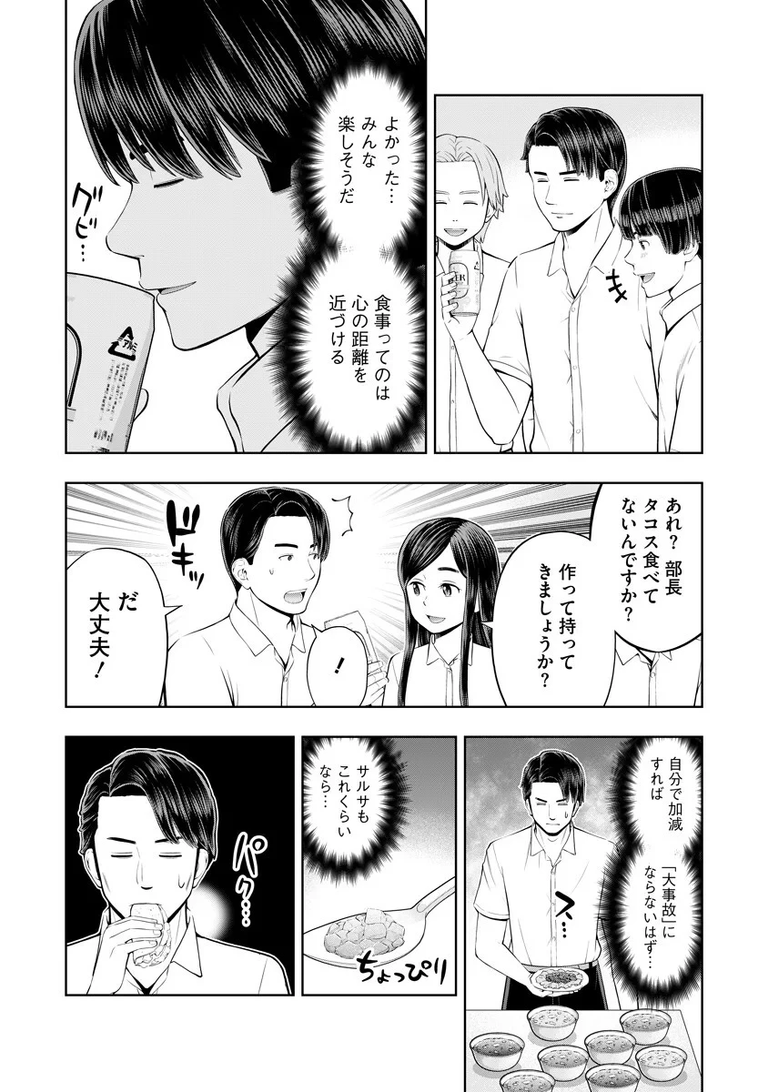 からうま大好き唐島さん! 第5話 - 9
