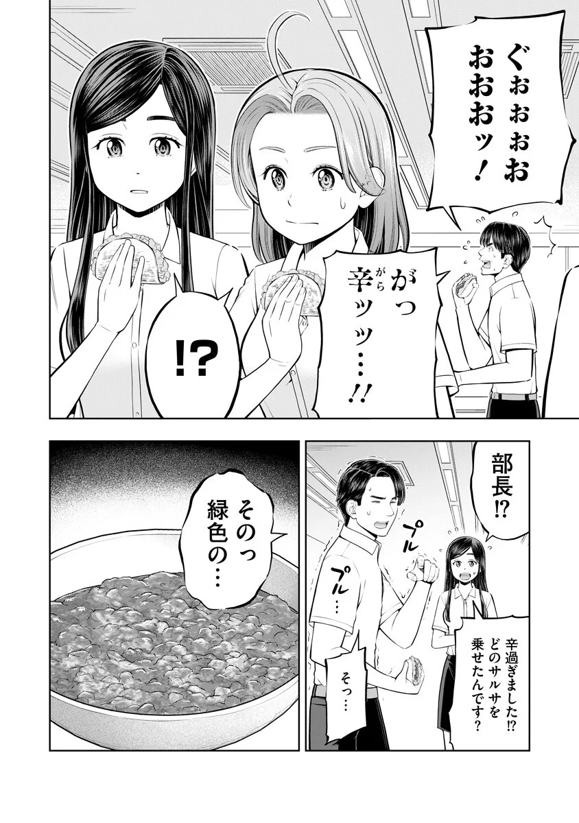 からうま大好き唐島さん! 第5話 - 10