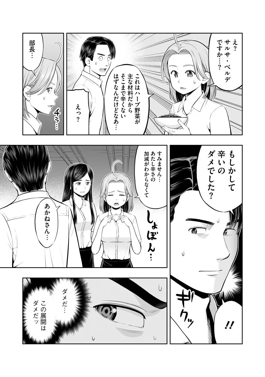 からうま大好き唐島さん! 第5話 - 11