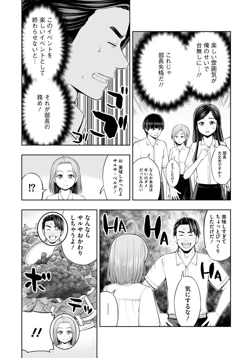 からうま大好き唐島さん! 第5話 - 12