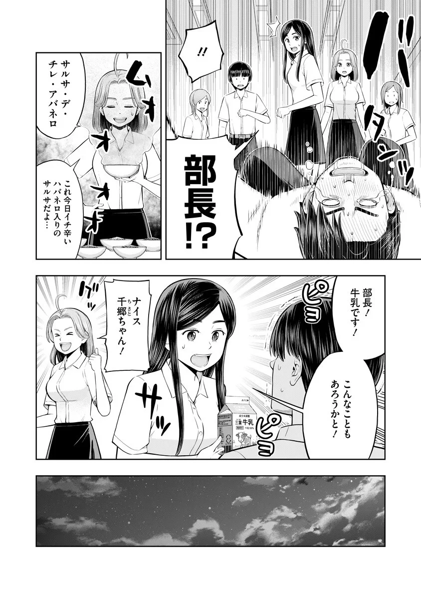からうま大好き唐島さん! 第5話 - 14