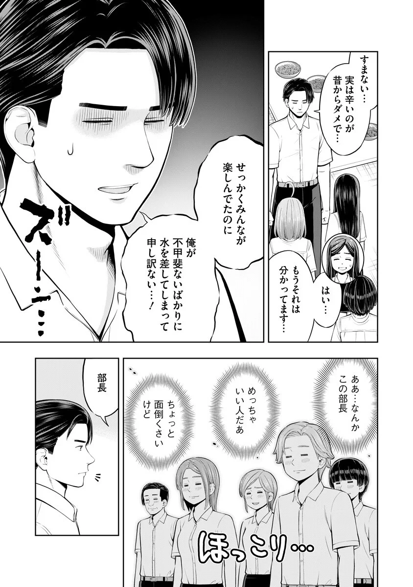 からうま大好き唐島さん! 第5話 - 15
