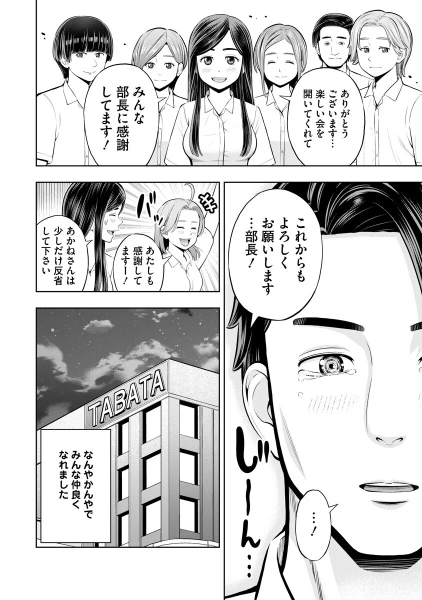 からうま大好き唐島さん! 第5話 - 16