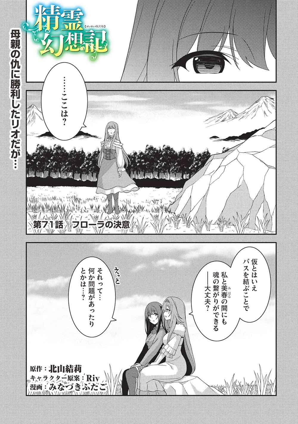 精霊幻想記 第71話 - 1